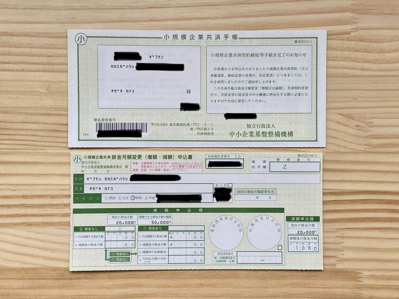 お金の話 小規模企業共済について 長月 Nagatsuki 岐阜県各務原市の夫婦ユニット